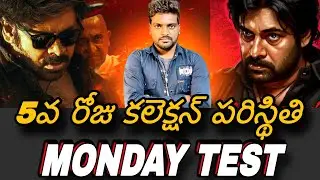 OG 5Days BoxOffice Collection / OG Monday Test / OG 5th Day Collections / OG Boxoffice / PawanKalyan