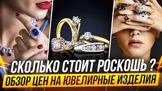 ОБЗОР НА РЫНОК ЮВЕЛИРНЫХ УКРАШЕНИЙ В ГУАНЧЖОУ 