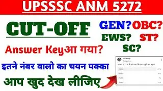 Upsssc Anm 5272 cutoff kitni jayegi|anm 5272 answer key kab aayega|anm5272 ka result kab aayega #anm
