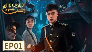 MULTI SUB |The Curse of Huli Town| EP01|The Century's Horror Returns |Starring:Zeng Yujie,Guan Yuzhe