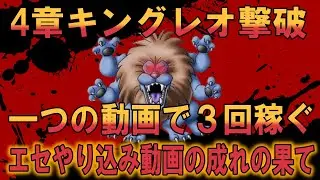 これぞやり込み３毛作！！一つの動画で三回稼ぐのが最新マイティーメソッドだ！