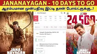 Jananayagan - 10 Days To GO | ஆரம்பமான முன்பதிவில் கோடிகளை தாண்டி ரெக்கார்ட் | Advance Booking
