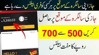 Get 500 To 700 Free Mobile Balance With Jazz Anniversary Free Balance Gift 2019