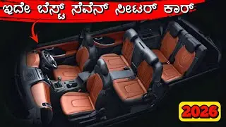 Best Seven Seater Cars in India 2026 | Top 6 Budget to Premium Cars Comparison In Kannada