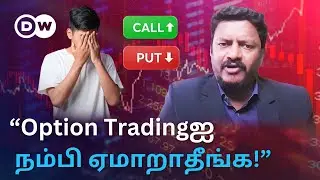 Option Trading: 'Rs.1000 முதலீடு; Lakhsல் லாபம்' – வாழ்வை தொலைக்கும் Middle Class; மனநோயாகும் பணவெறி