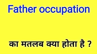 what is the meaning of father occupation