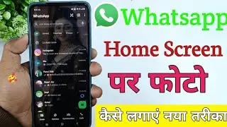 Whatsapp ke home screen pe apna photo kaise lagaye !! whatsapp home screen wallpaper !! Tech Narmis 