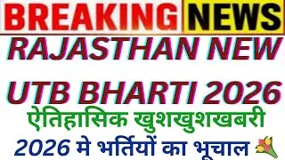 राजस्थान नई UTB भर्ती 2026आवेदन शुरू💯UTb New Vacancy notification 2026 Out #utb #nursingofficer 