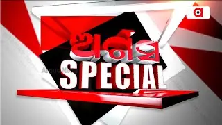 🔴Argus Special Live | ଘାଇଲା କଲାଣି ଘିବଲି | Ghibli Art | Chat GPT | 02 Apr 2025 | Argus News