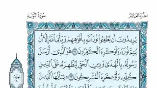 سورة التوبة عبدالله الموسى sorat altawbah abdullah almosa