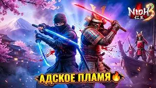 🔥 КУЗНЕЦ ПРОСИТ ОГОНЬ! Адское задание Ярое Пламя | Nioh 3 #7