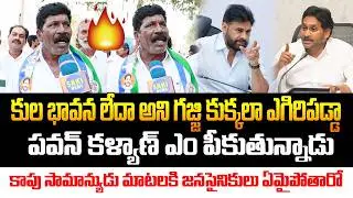 Kapu Common Man Sensational Comments on Pawan Kalyan | AP Public Talk  | Saki News