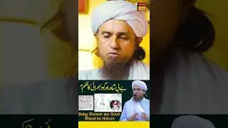 Baby Shower Godh Bharai Ka Hukam | ISLAMIC AN22|