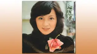 雨だれ　太田裕美
