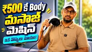 Body Massage Machine in Telugu | Agaro Body Massager  | Massage Machine  | Body Massager In Telugu