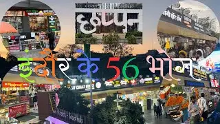 56 Dukan Food Tour | 56 Dukan Indore | Chappan Dukan Food Street Indore | Food Shops in 56 Dukan