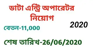 4. DATA ENTRY OPERATOR RECRUITMENT 2020