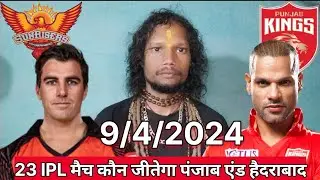 23 va IPL match Kaun jitega Punjab and Hyderabad 9 April 2024 aaj ka production