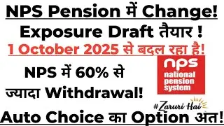 NPS Pension में 1 October 2025 से बहुत बड़ा changing,Annuity में भी Withdrawal प्रक्रिया मे Changes!