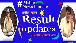 latest news update for msbte summer/msbte result summer 2021/ msbte new update/msbte/sppu/dbatu/pune