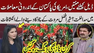 Sher Afzal Marwat Reveals PTI's Inside Secrets | Kiran Naz Surprised | SAMAA TV