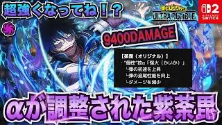 αが調整された紫荼毘！超強くなってね！？9400ダメ「荼毘(テクニカル)」プレイ動画　【僕のヒーローアカデミア ULTRA RUMBLE】【SWITCH】 / HERO MOVIE