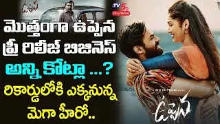 Uppena Movie Pre Release Business | Panja Vaisshnav Tej | Krithi Shetty | Buchi Babu | TV5 Tollywood