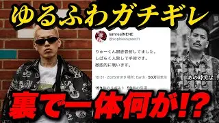 【速報】ゆるふわギャングのRyugoが謎の男に集団リンチされた件...阿修羅MICが仲裁？！また福岡で暴行騒動