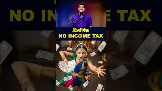 வருமான வரி தேவையில்லை..| NO INCOME TAX! #tamilguru #tamilinformation #naveenbharathi