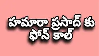 hamara prasad phone call#hamaraprasad #davidbilla