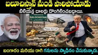 అమెరికా అతిపెద్ద కల  బద్దలైంది!! | Billion of Dollars Investment Gone | Telugu 360