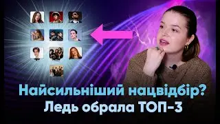 Професійний аналіз викладачки вокалу фіналістів Нацвідбору 2026 | Хто здатний підкорити Європу?