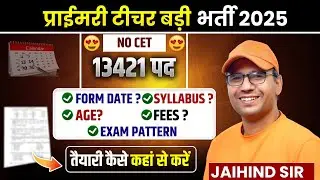 Primary Teacher Vacancy 2025 | बड़ी भर्ती अपडेट | Age, Syllabus, Form, Exam Date | Jaihind Sir