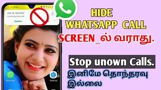 How to hide whatsapp call on screen| how to stop unown calls| how to block WhatsApp calls in tamil