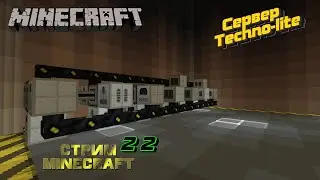 Стрим minecraft на TechnoLite /ver.stream /22