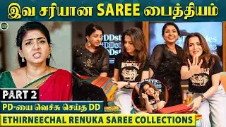 &ldquo;இவ சரியான Saree பைத்தியம்&rdquo; - DD Exploring EthirNeechal Renuka&rsquo;s Saree Collections
