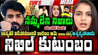 💥💥నిఖిల్ కుటుంబం  కావ్యతో విడిపోవడానికి కారణం ఆమె ఎవరో తెలుసా నమ్మలేని నిజాలు తెలిస్తే ఆశ్చర్యపోతారు