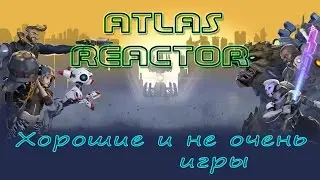 Atlas Reactor. Хорошие и не очень игры. Экшен-стратегия.