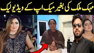 Dancer Mehak Malik Baghair Makeup Kaisi Lagti Hai 😱 | Real Look Ka Full Review Vlog 🎥🔥