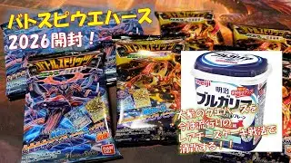 【バトスピ】バトスピウエハース開封！マジで改悪！！この改悪を今はやりのレアチーズケーキで乗り切ろう！