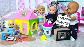 В ПРЯТКИ ИГРАЛИ, ПОДАРОК ПОТЕРЯЛИ😭 Катя и Макс веселая семейка Смешные куклы Барби ИСТОРИИ Даринелка