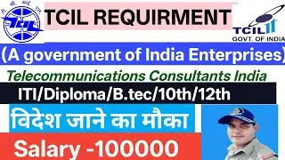 ITI/Diploma/B.tech/10th/12th  TCIL Requirment 2025
