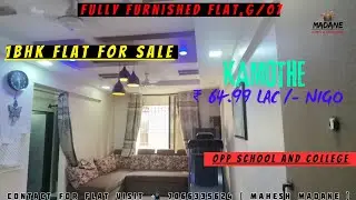 FULLY FURNISHED 1BHK FLAT FOR SALE IN KAMOTHE | SOLD OUT G/07, LIFT, OPP SCHOOL AND COLLEGE |