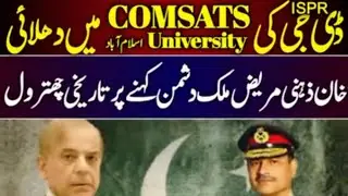 Students ke Questions DG ISPR Lajawab 
