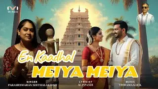 Meiya Meiya - New song - tamil song trending song - latest song - hit song - VM Muzik - Indie Song