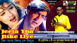 Jeeta Tha Jiske Liye | Dilwale | Kumar Sanu, Alka Yagnik | Key-board Music |