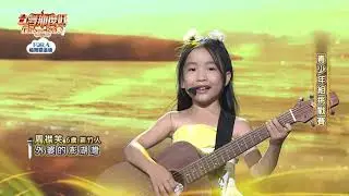 十四隻腳樂團小吉他手彈唱