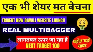 TRIDENT SHARE LATEST NEWS &ndash; TRIDENT SHARE NEXT TARGET &ndash; TRIDENT SHARE WEBSITE LAUNCH