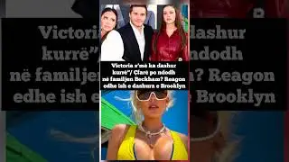 Victoria s&rsquo;m&euml; ka dashur kurr&euml;&rdquo;/ &Ccedil;far&euml; po ndodh n&euml; familjen Beckham?