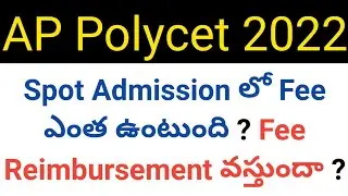 ap polycet 2022 spot admission fee details in telugu